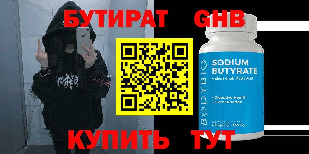 Обь  БУТИРАТ  Вход с VPN  БУТИРАТ бутик 