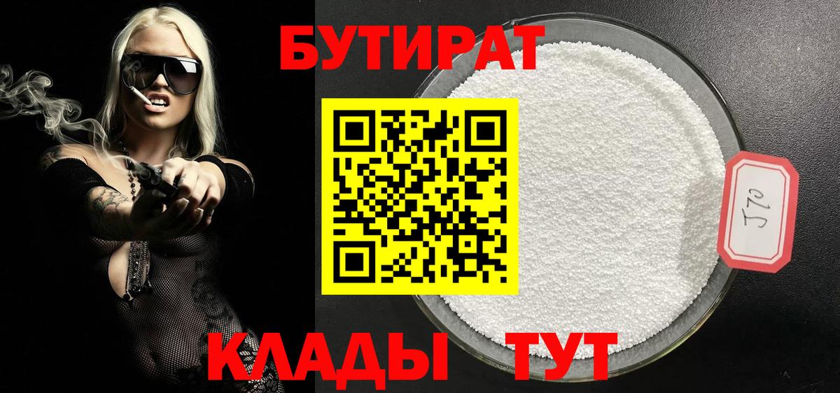 Бутират BDO Обь