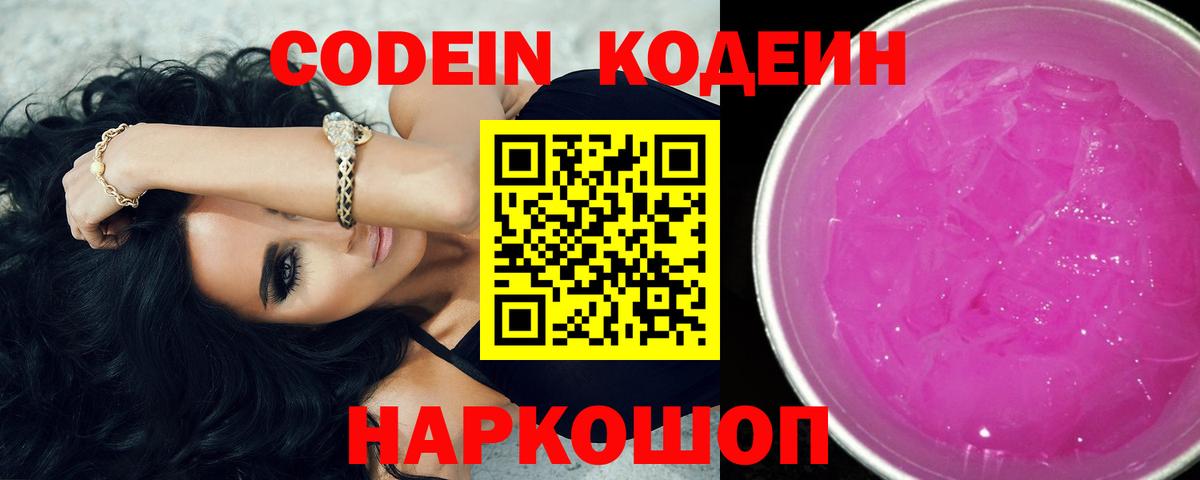 Обь  Кодеин Purple Drank  Вход с VPN 