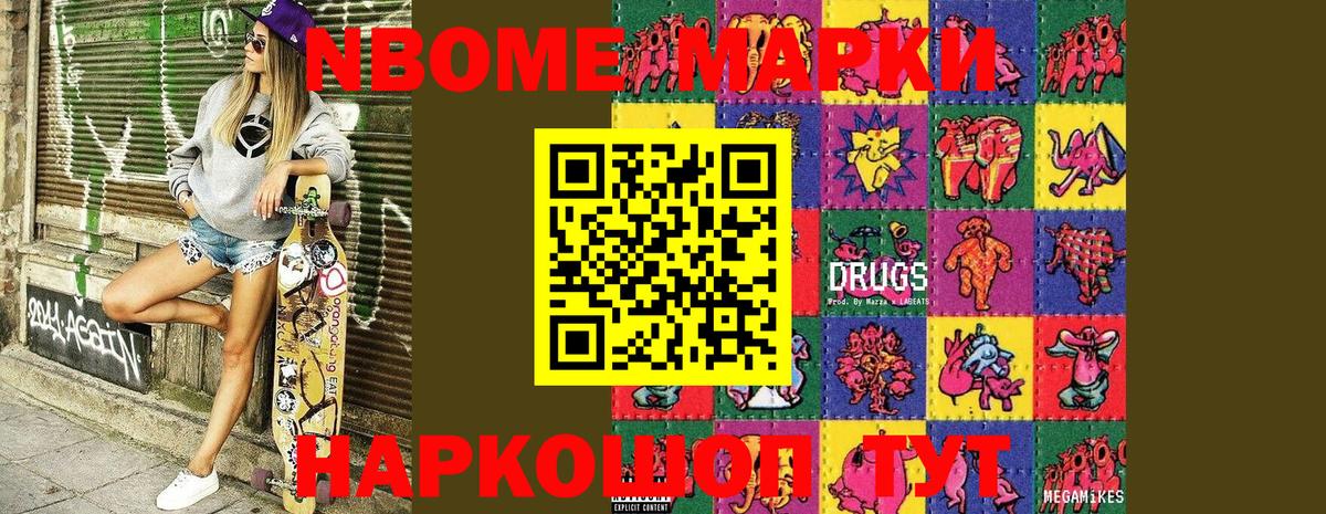 Обь  Марки NBOMe  Вход с VPN  Марки NBOMe 1,8мг 